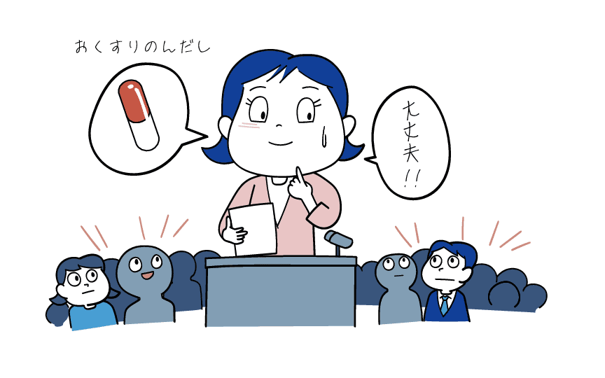 お薬の使い方