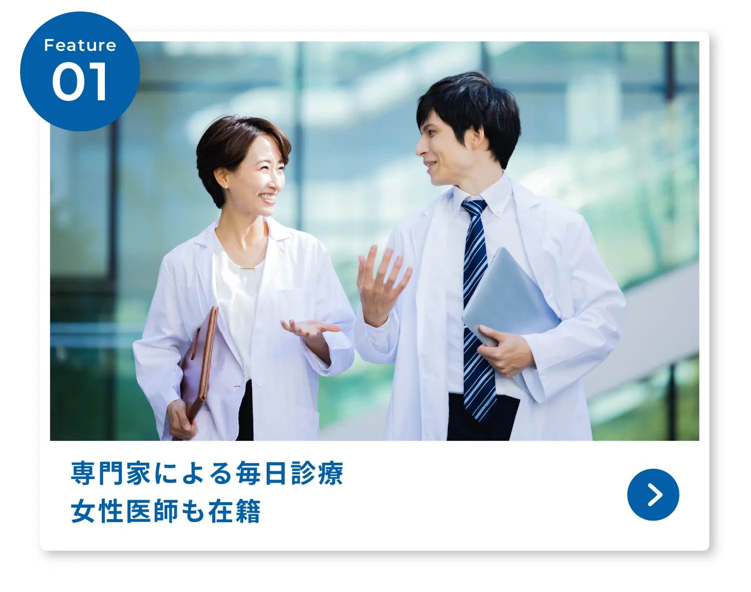 専門家による毎日診療女性医師も在籍