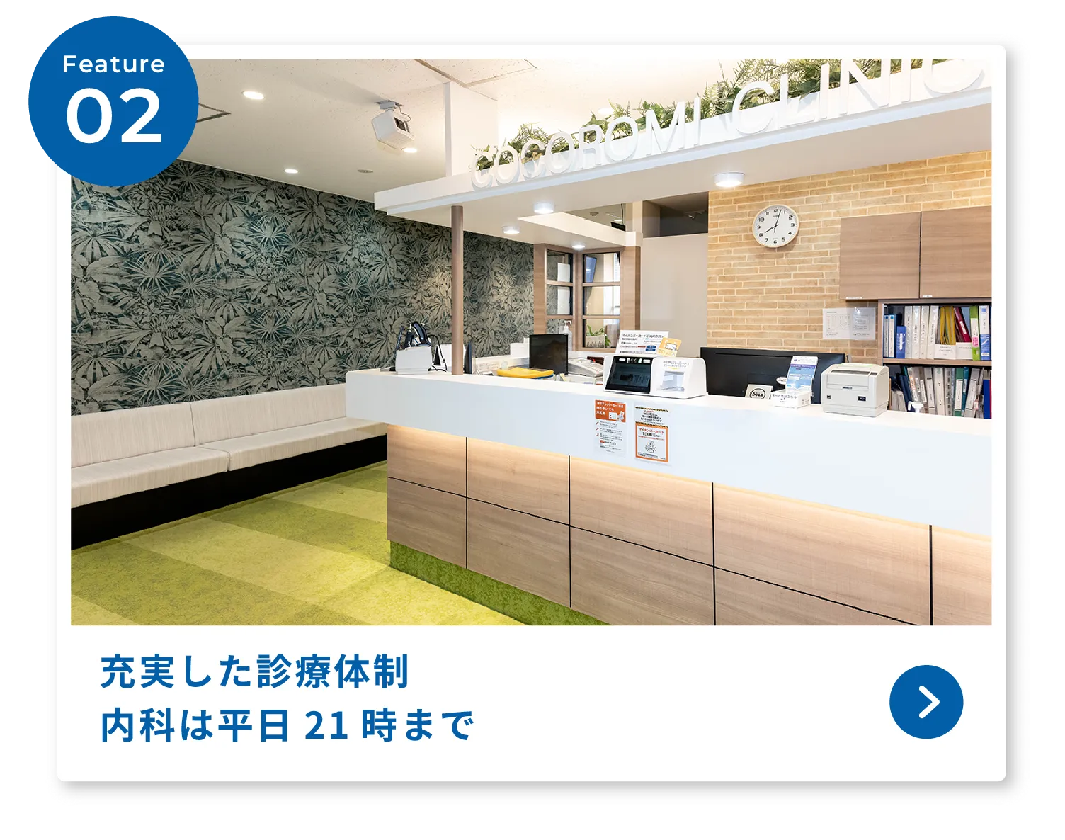 充実した診療体制内科は平日21時まで