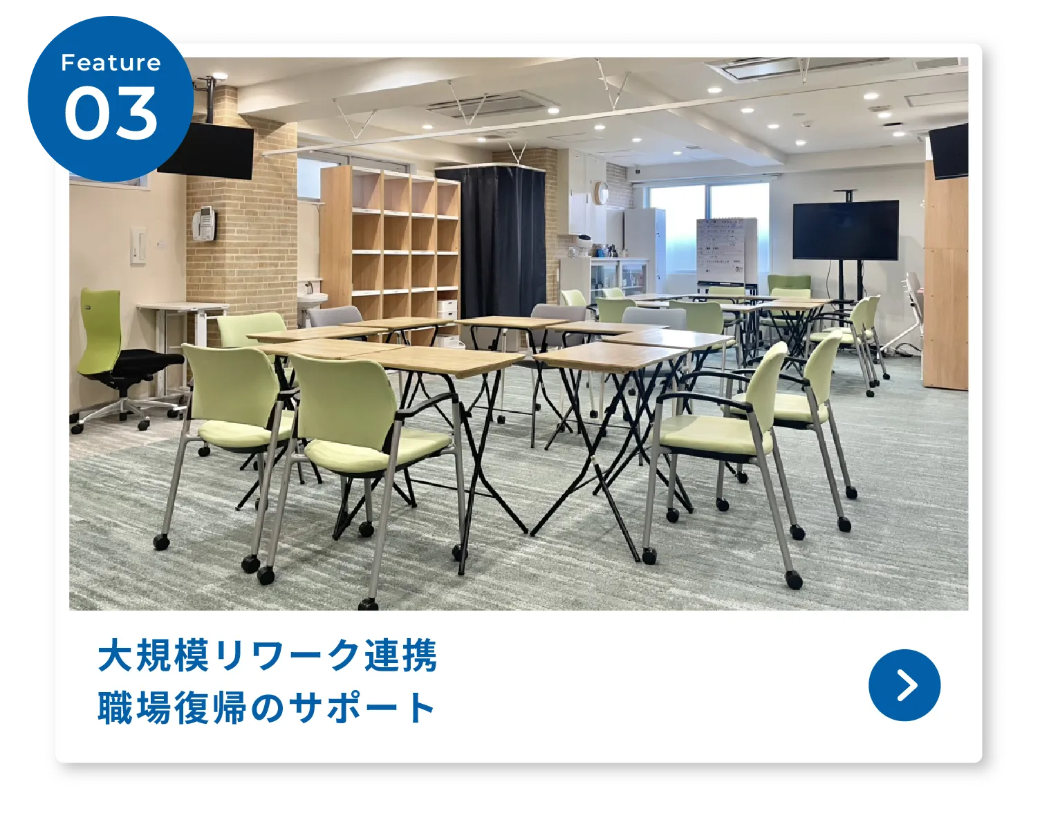 大規模リワーク連携職場復帰のサポート
