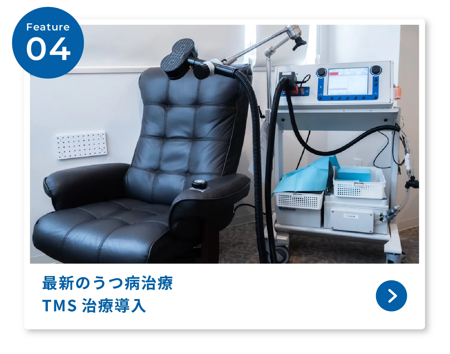 最新のうつ病治療TMS治療導入