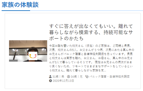 エンカレッジのサービス画面の例です。