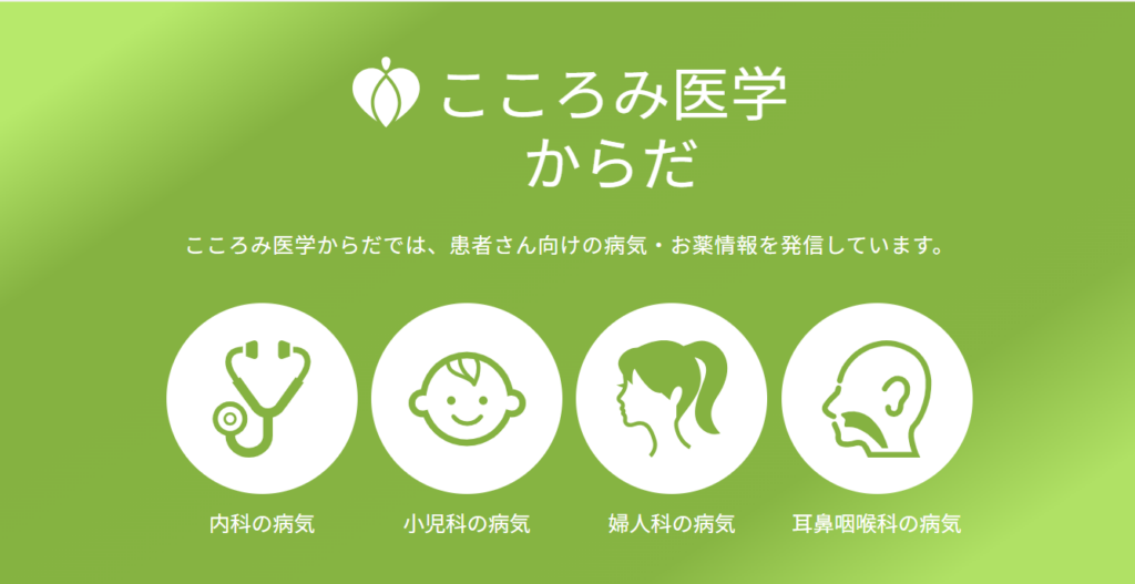 こころみ医学-からだ-